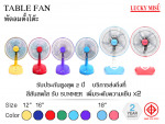 พัดลมตั้งโต๊ะ 12 - Lucky Mitsu Thai Co Ltd