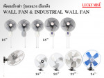 พัดลมติดผนัง พัดลมข้างฝา - Lucky Mitsu Thai Co Ltd