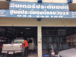 อินเตอร์ กระจกรถยนต์ เชียงใหม่