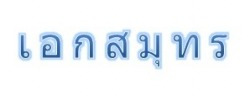 Eaksamut