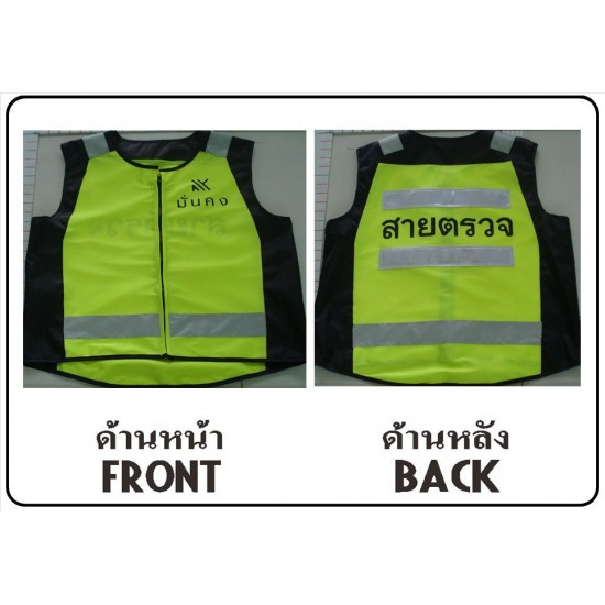 เสื้อกั๊กสะท้อนเเสง