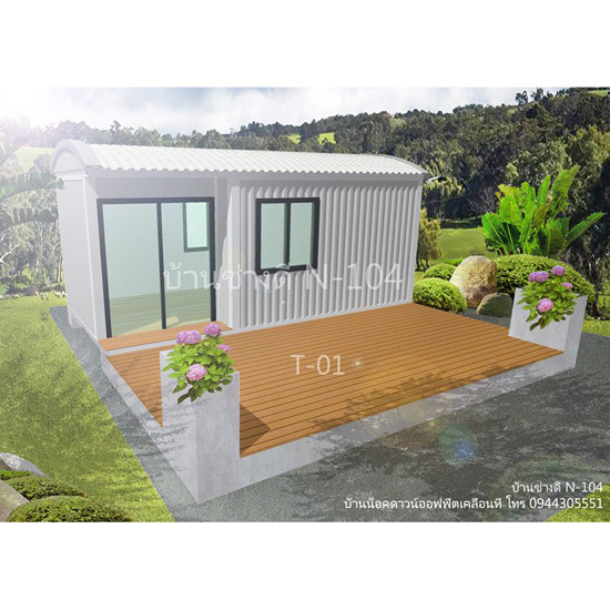 N - 104 ออฟฟิตเคลื่อนที่ ออฟฟิตเคลื่อนที่ 