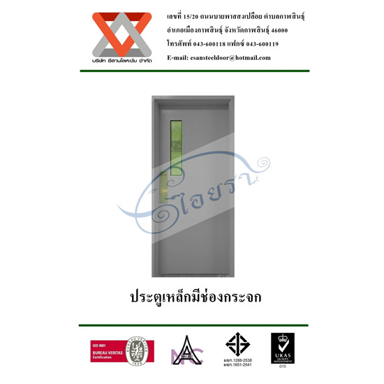 ประตูเหล็กมีช่องกระจก  ประตูทนไฟ  ประตูกันเสียง  ประตูเหล็ก  ประตูหนีไฟ  ประตูบานลูกฟัก  ประตูเหล็กบานเลื่อน  ประตูเหล็กปั้มขึ้นรูป  ประตูเหล็กช่องกระจก  ประตูเหล็กช่องเกล็ด  วงกบเหล็ก  วงกบ  หน้าต่างเหล็ก  หน้าต่าง 