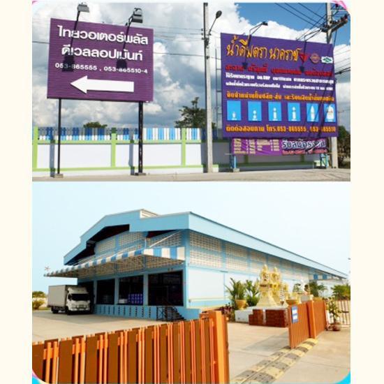 ไทยวอเตอร์พลัส ดีเวลลอปเม้นท์ น้ำ 