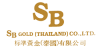บริษัท เอส บี โกลด์ (ไทยแลนด์) จำกัด