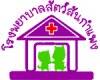 โรงพยาบาลสัตว์ สันกำแพง 