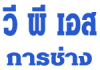 วี พี เอส การช่าง