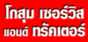 ห้างหุ้นส่วนจำกัด โกสุม เซอร์วิส แอนด์ ทรัคเตอร์ 