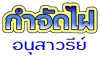 กำจัดไฝ อนุสาวรีย์ - หมั่งหมิง (ถอนขนหน้า)
