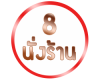 เช่านั่งร้าน หาดใหญ่ 8 นั่งร้าน