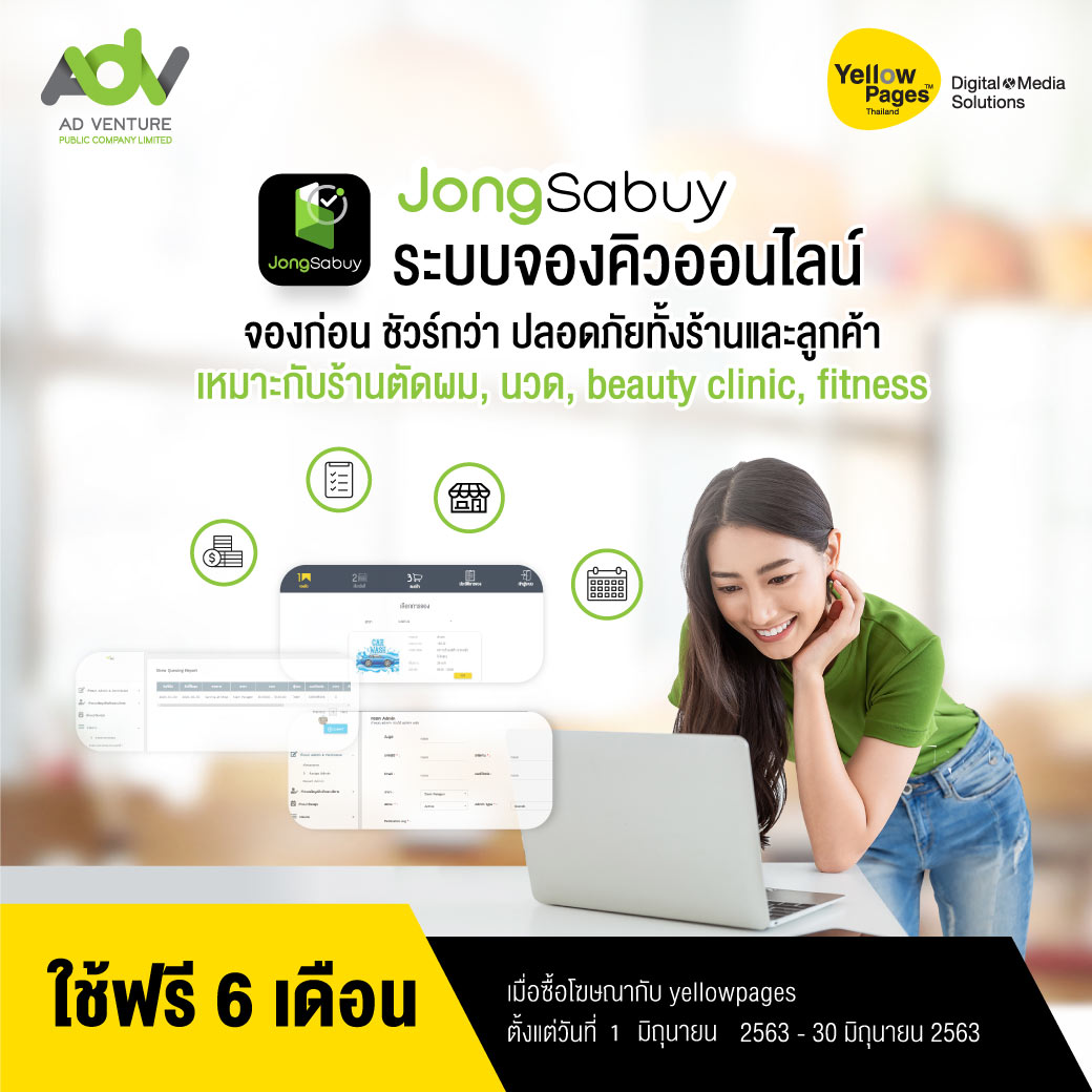 ระบบจองคิวออนไลน์ ที่จะช่วยจัดการการบริหารภายในร้านค้า