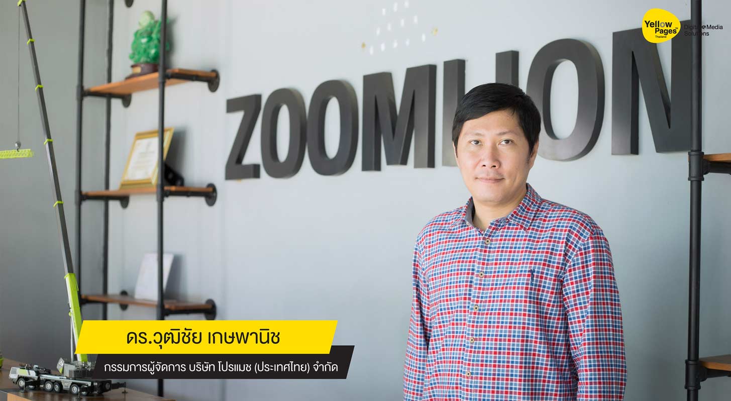 ดร.วุฒิชัย เกษพานิช บริษัท โปรแมช (ประเทศไทย) จำกัด - ลงโฆษณา Thailand YellowPages